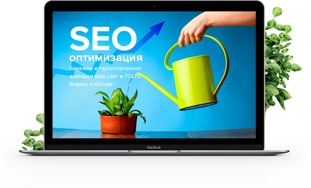 SEO-продвижение