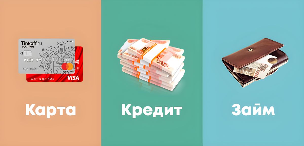 кредит