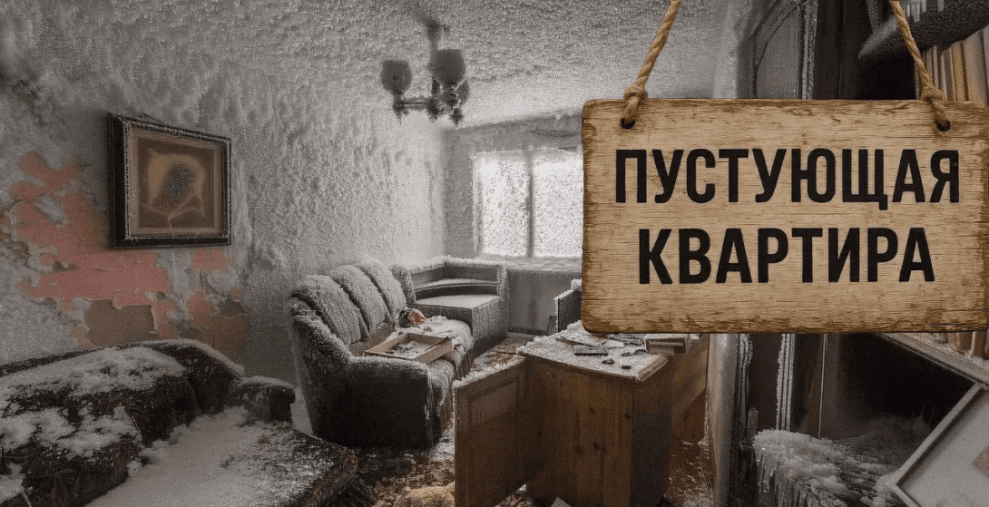 пустая квартира
